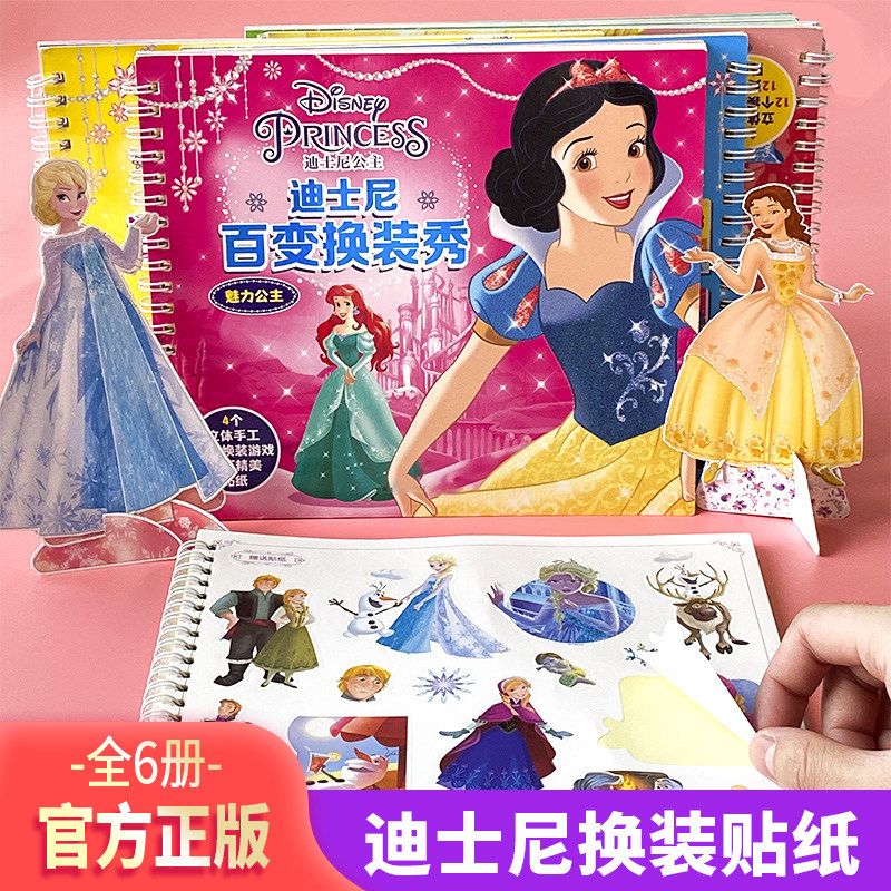 迪士尼公主贴纸书儿童宝宝全6本换装贴纸小女孩卡通贴贴纸diy书