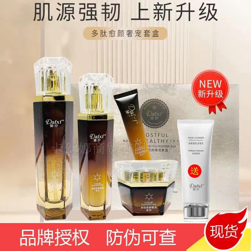 黛汐多肽套盒护肤品套装灌肤精华四件套舒缓补水保湿修护孕妇包邮
