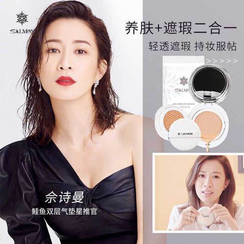 SALMON鲑鱼气垫双层CC霜干皮持久遮瑕粉底液不脱妆