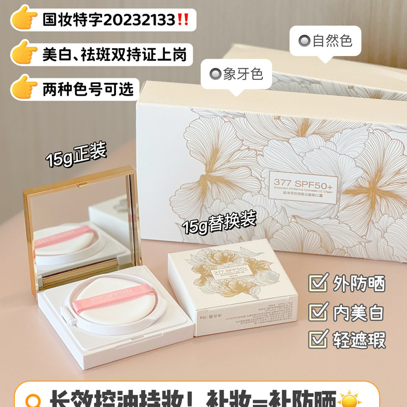 欧束菲377美白防晒气垫遮瑕C气垫