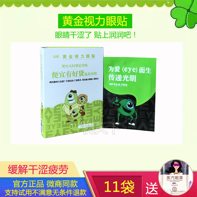 正品黄金眼贴膜去眼袋黑眼圈保湿紧致缓解眼疲劳近视视力学生11袋