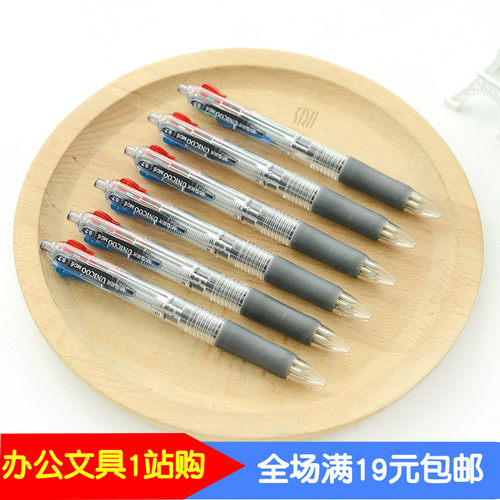 晨光文具 中央开关圆珠笔BP8030四色0.7超顺滑 晨光4色圆珠笔