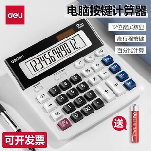 得力2136ES桌面型计算器财务办公商务计算器12位电池太阳能双电源