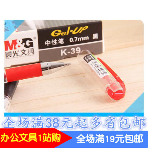 超顺滑晨光中性笔