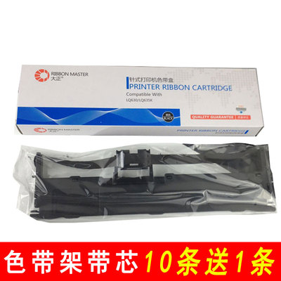 大正适用爱普生LQ630K色带LQ635KLQ730K 735K 针式打印机色带架芯