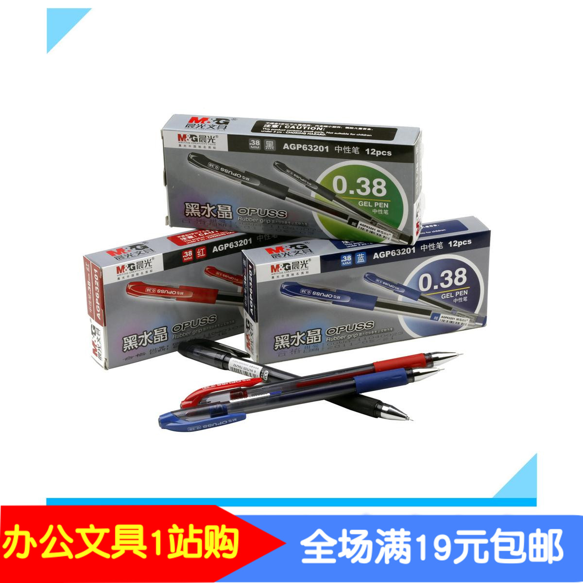 晨光agp63201财务中性笔