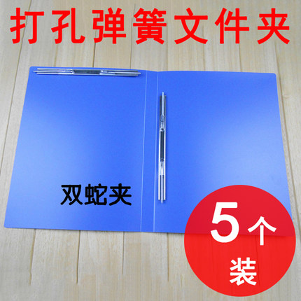 铁双弹簧文件夹A4文件夹 双蛇夹 双弹簧文件夹 一字夹 金属打孔夹