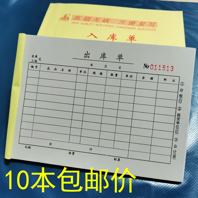 联兴无碳复写36k入库单