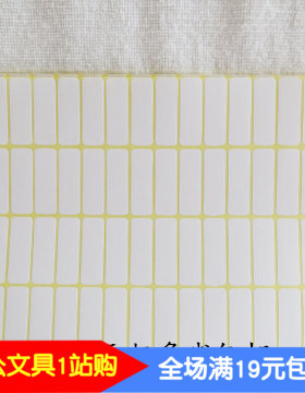 209#空白贴纸 13*38mm A5不干胶打印贴纸 840贴 白色标签贴纸