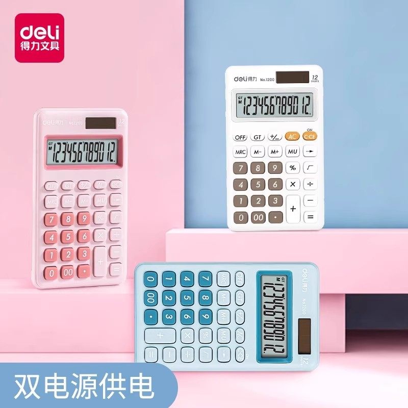 得力1200多彩便携迷你计算器12位