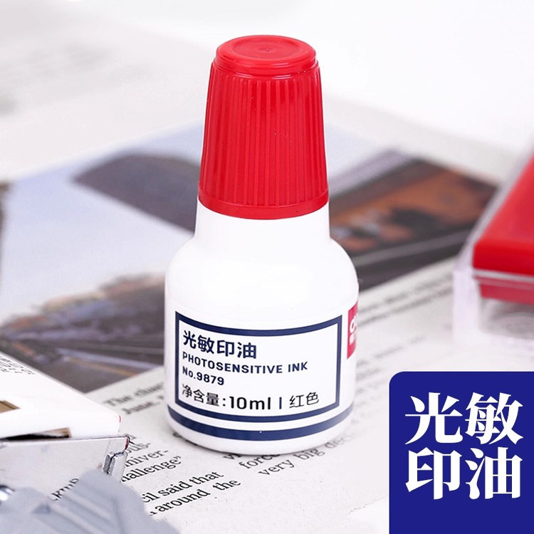 得力光敏印油9879红蓝黑1瓶包邮