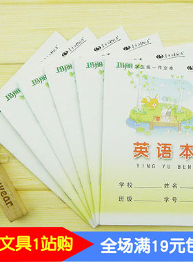 玛丽英语簿小学生英语作业练习