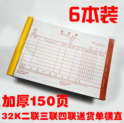 联兴32K送货单加厚150页50组二联三联四联无碳复写加大加厚可定制