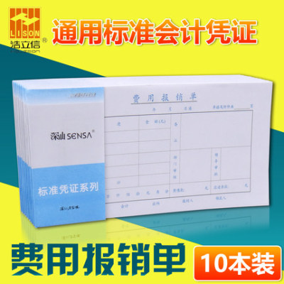 浩立信通用费用报销用单会计记账凭证报销单单据粘贴审批付款记账