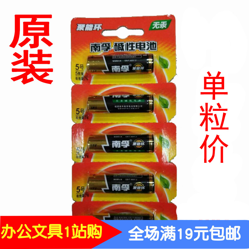 原装南孚五号无汞碱性聚能环正品