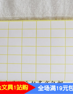 232#空白贴纸 19*32mm A5不干胶打印贴纸 630贴 白色标签贴纸