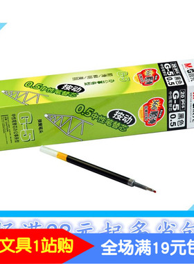 特价批发 正品晨光G-5笔芯 水笔芯 K-35替芯 按动专用替芯