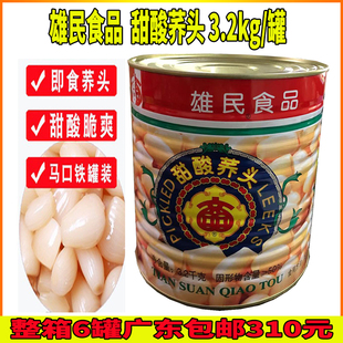 雄民甜酸荞头3200克罐酸甜荞头雄民荞头腌制酱菜藠头泡菜餐前小菜