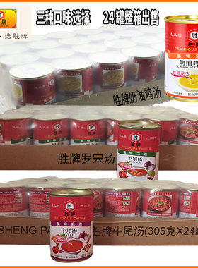 胜牌奶油鸡汤罗宋汤牛尾汤速食汤