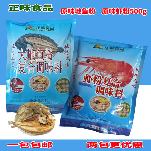 正味原味地鱼粉原味虾粉大地鱼粉汤底调味料500g包装海鱼粉云吞用