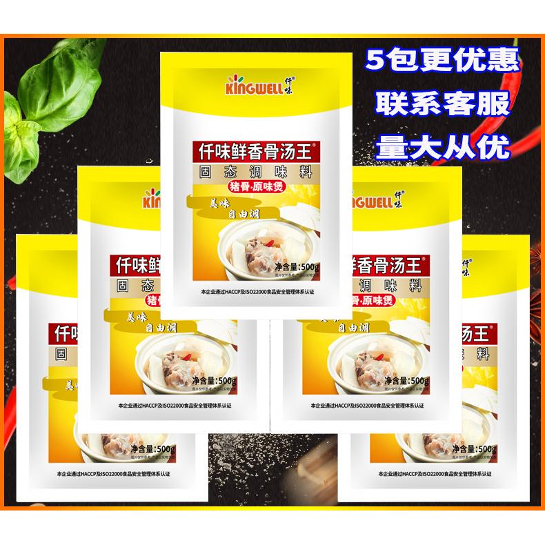 仟味鲜香骨汤王粉猪骨高汤白汤原复合食品调味剂
