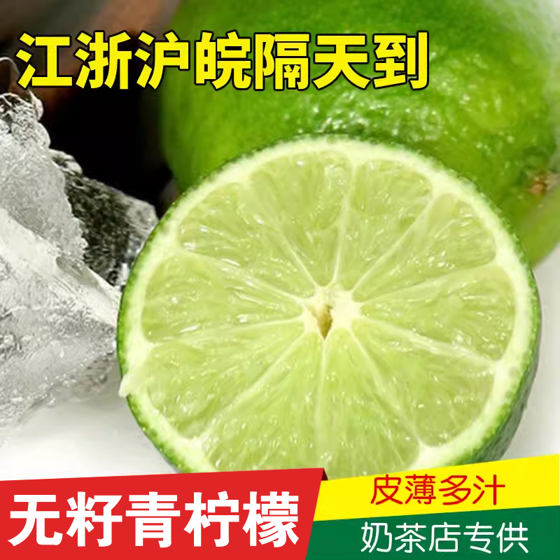 无籽青柠檬五斤皮薄多汁新鲜全店满5斤包邮 无籽青柠坏包赔