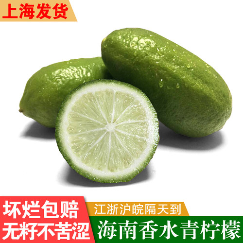 海南香水柠檬香味足切片