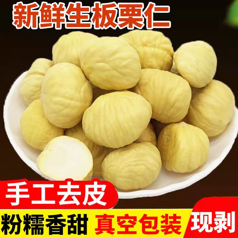 生板栗仁罗田板栗生新鲜3斤装现剥去皮栗仁板栗肉甘栗鲜栗仁 零食/坚果/特产 即食板栗 原图主图