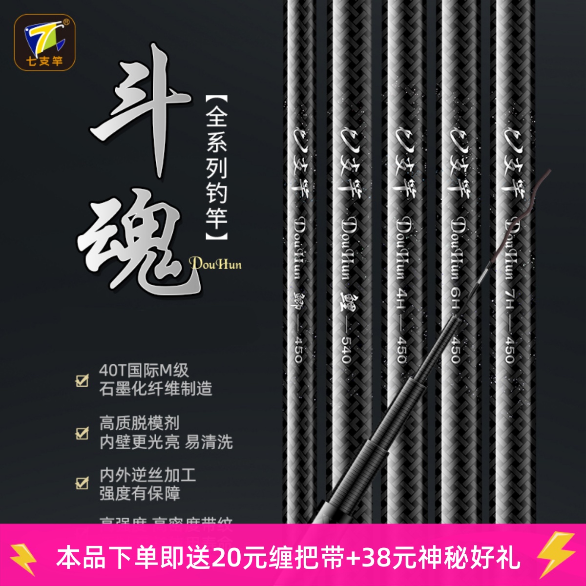 七支竿斗魂全系列鱼竿 6H 鲫鱼竿 鲢鳙竿 鲫鱼竿 战斗竿 偷驴竿