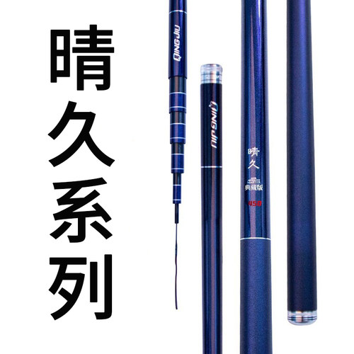 晴久系列野钓鱼竿典藏大物鲤竿