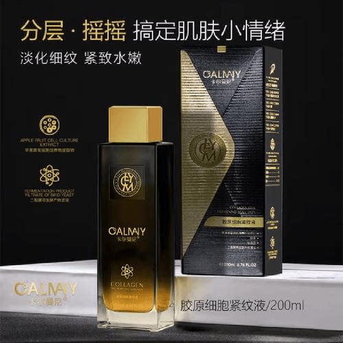 CALMANY/卡尔曼尼胶原仓活细胞紧纹液 双层水紧肤水精华液正品