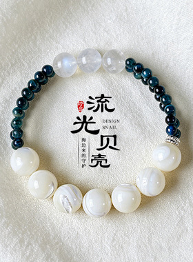 【白屿蓝汐】天然白月光流光贝壳串珠手链女时尚高级猫眼石手串