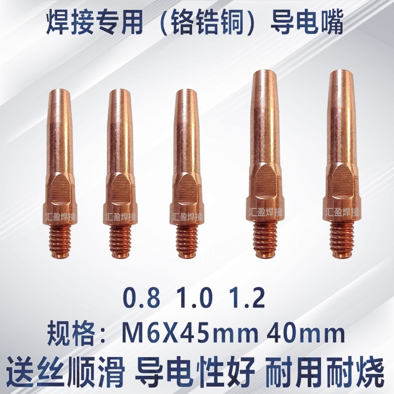 铬锆铜导电嘴4540气保焊枪配件