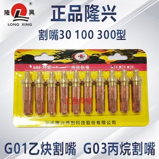 隆兴割嘴乙炔丙烷割嘴G01/G03-30/100/300煤气梅花气割嘴宁波正品