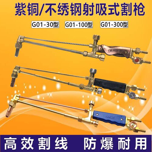 隆兴华青射吸式割炬不绣钢割枪
