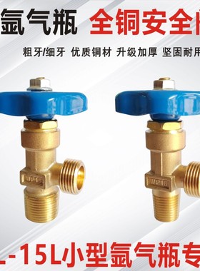氩气瓶阀WP15瓶头总成钢瓶阀头氩气瓶阀门大牙小牙开关阀粗牙细牙