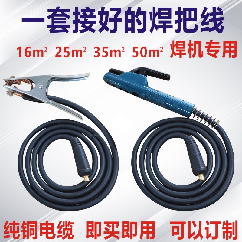 純銅焊把線全套地線16/25/35/50