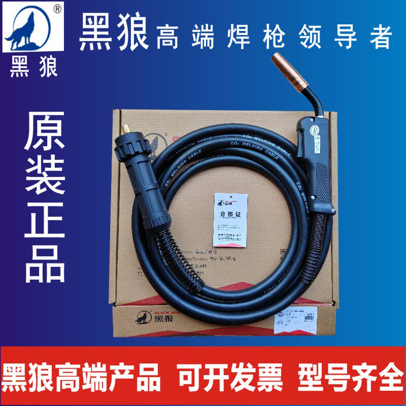 黑狼二保焊枪200A350A500A欧式焊枪原装黑狼气保焊枪CO2焊枪把线