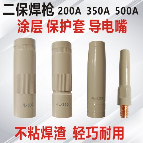 涂层保护套不粘焊渣导电嘴防沾