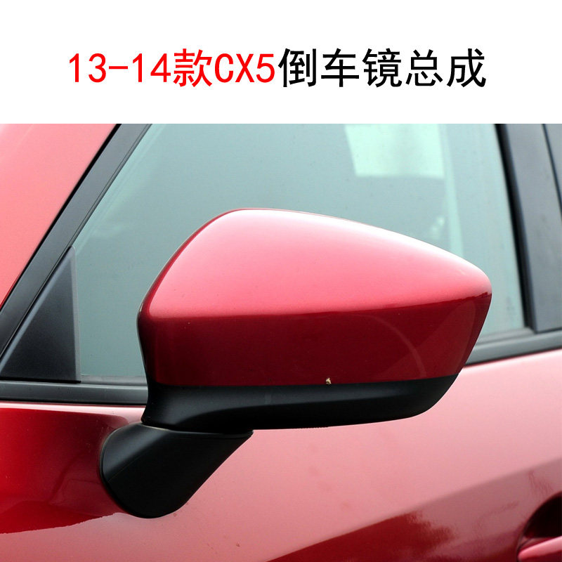 CX5倒车镜后视镜反光镜折叠总成