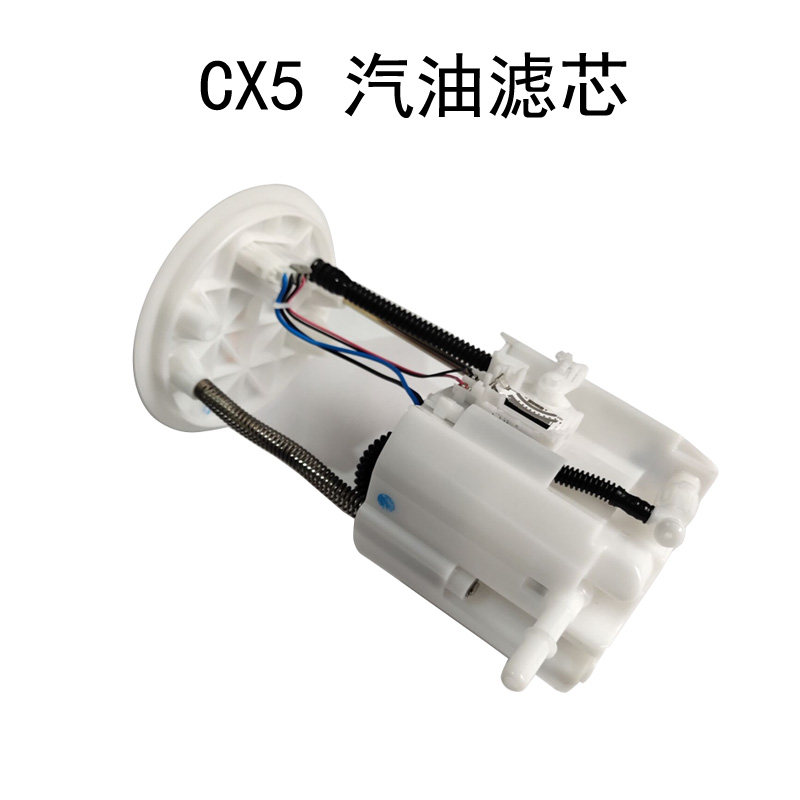 适用于马自达3昂克赛拉CX5汽油泵总成燃油泵滤网滤芯两驱四驱原厂
