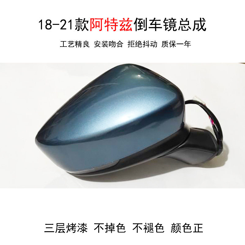 马6阿特兹倒车镜总成吻合烤漆