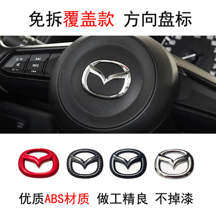 适用马自达睿翼马三M3星骋昂克赛拉CX4CX5方向盘车标改装装饰车贴