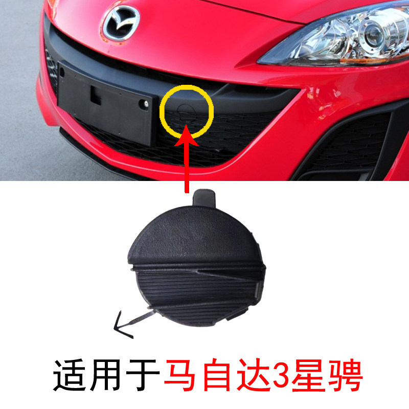 星骋拖车盖前保险杠牵引盖板