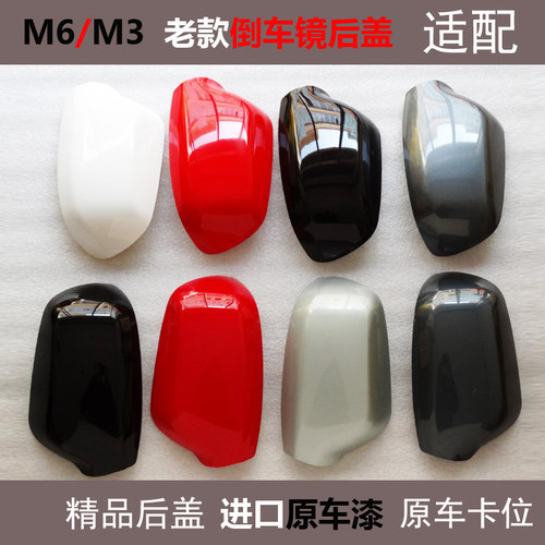 马六马三倒车镜后盖后视镜外壳