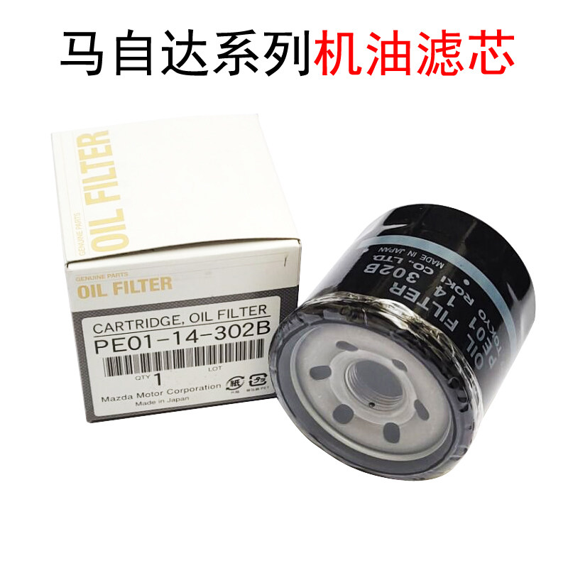 昂克赛拉阿特兹机油滤芯原装进口