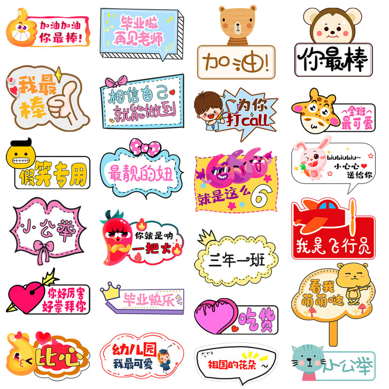 幼儿园小学毕业班级拍照片道具手举牌卡通儿童手持