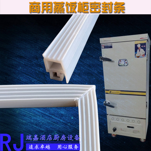 蒸饭柜蒸箱密封条蒸饭车门封条