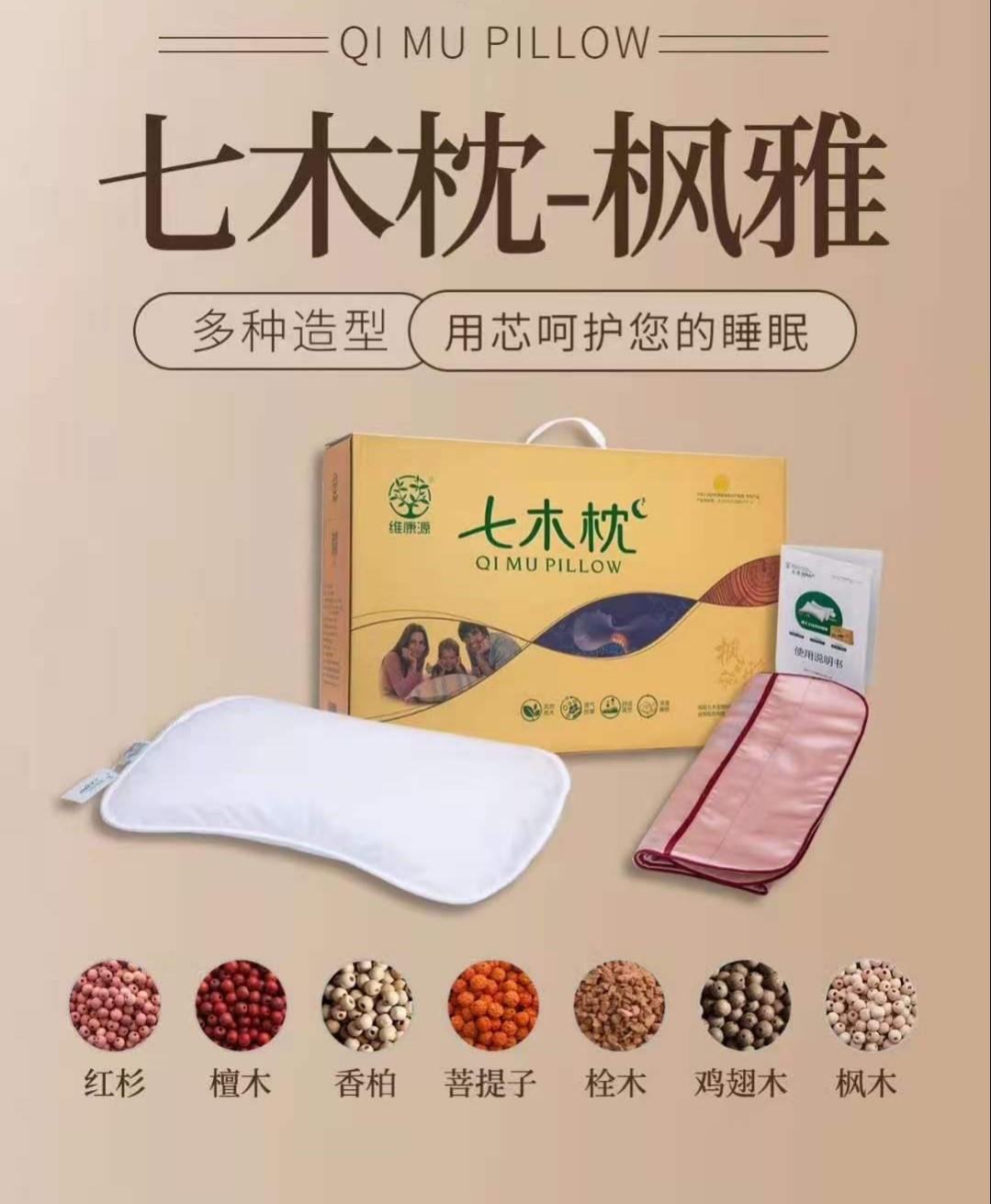 七木枕枫雅微商正品抗菌防螨七木健康枕木珠成人枕改善睡眠颈椎病