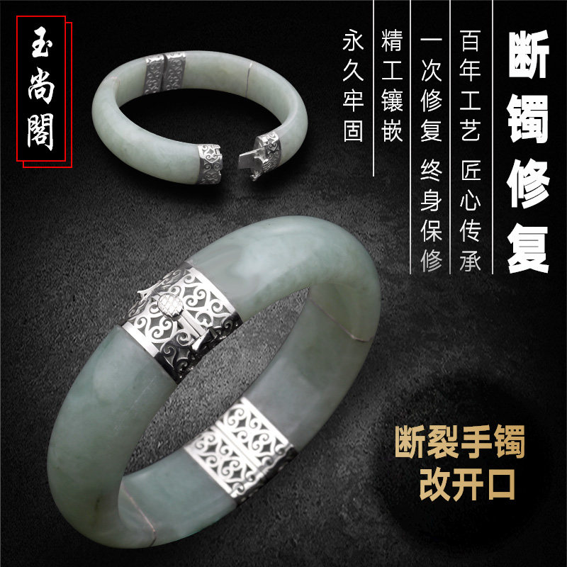 开口翡翠加工镶嵌包银玉手镯